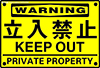 File:KEEPOUT.jpg
