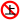 禁止上客.png