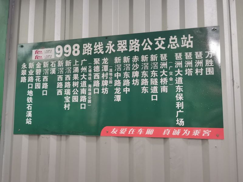 File:Yongcui Lu Bus Terminal.jpg