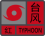 台风红色.png